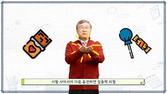정근식 서울시 교육감, 수능 수험생 응원 메시지