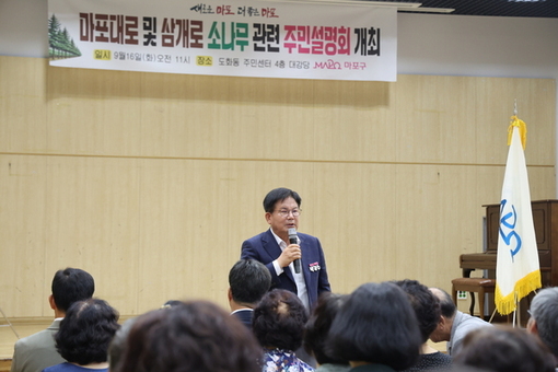 마포구, 마포대로 및 삼개로 소나무 관련 주민설명회 개최