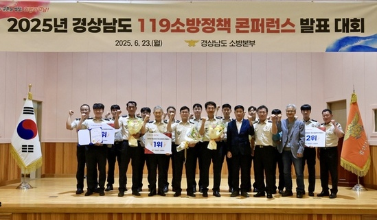 경남소방본부 “2025년 119소방정책  학술대회(콘퍼런스)” 개최