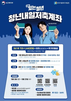 관악구, ‘청년내일저축계좌’가입하고 목돈 마련하자