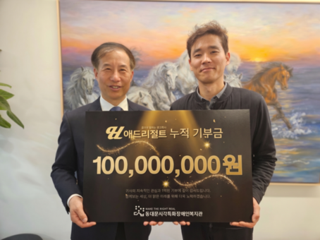 애드리절트 이승민 대표, 동대문시각특화장애인복지관에 10년간 1억 기부