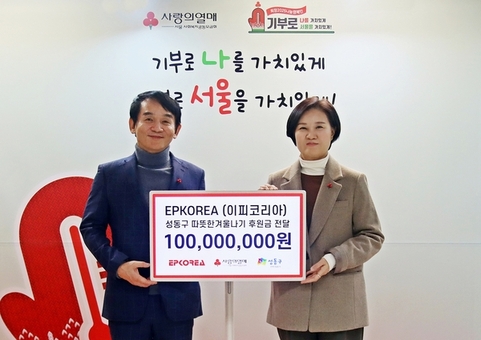   이피코리아(주), 사랑의열매 1억 기부하며 2025년 ‘나눔명문기업’ 서울 1호 가입