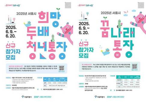 은평구, ‘희망두배 청년통장·꿈나래통장’ 신규 모집