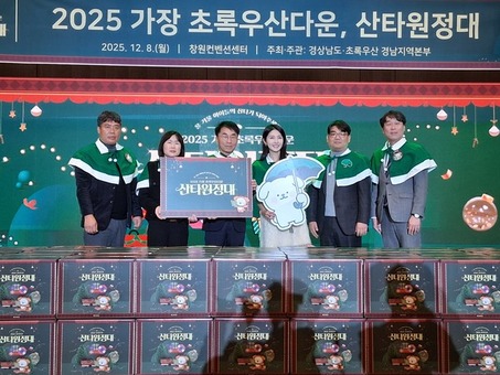 ‘2025 초록우산 산타원정대 행사 개최’