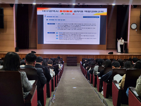 대구시, 통합돌봄 시행 대비 읍면동 공무원 교육 실시