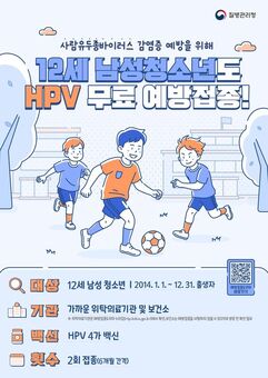 전남도, HPV 무료접종 12세 남성 청소년까지 확대