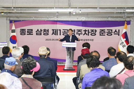 종로구, 창신소담 공영주차장 준공… 2026년까지 586면 확보·주차난 해결