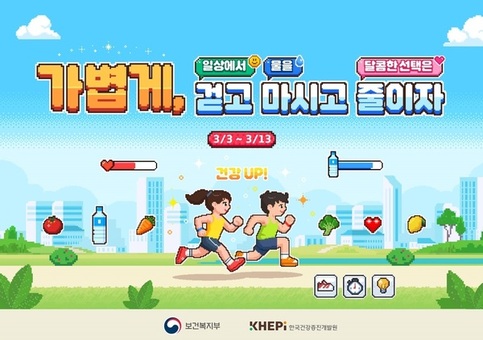남양주시, ‘비만예방의 날’ 기념 합동 캠페인 운영