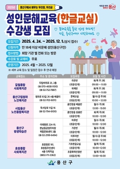 용산구, 2025년 교육부 성인문해교육지원사업 선정