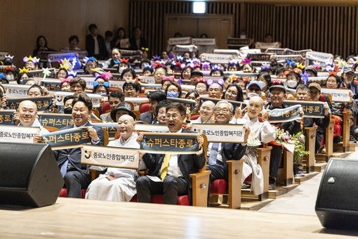 경로의 달 기념 세대 화합 축제 ‘슈퍼스타 종로’