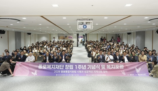 종로복지재단 1주년, 종로형 통합돌봄 청사진 그리다