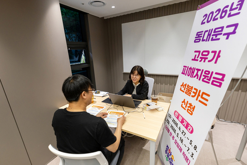동대문구 ‘고유가 피해지원금’ 지급 시작…27일 취약계층부터 순차 지원