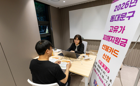 동대문구 ‘고유가 피해지원금’ 지급 시작…27일 취약계층부터 순차 지원