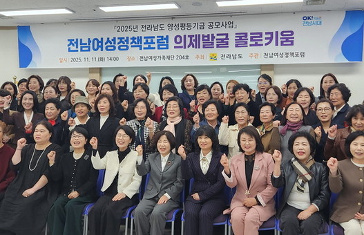 전남도, 여성정책포럼서 도민 체감할 정책 방향 모색