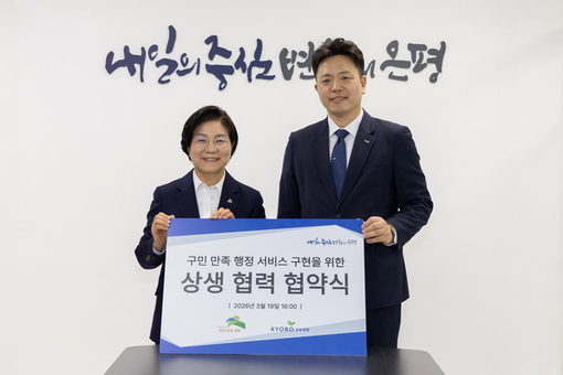 은평구, 교보생명과 손잡고 민원응대 역량 높인다
