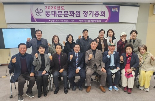동대문문화원, 2026년 정기총회서 ‘문화 역량 강화’ 예산 확정