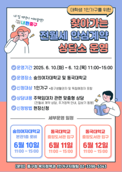 중구, 캠퍼스로‘찾아가는 전월세 안심계약 상담소’운영