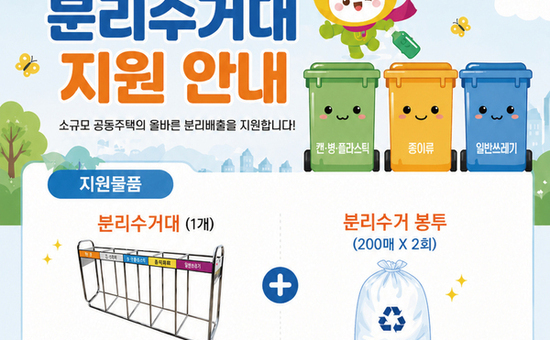 금천구, 쓰레기 사각지대 없앤다... 소규모 공동주택 분리수거대 지원