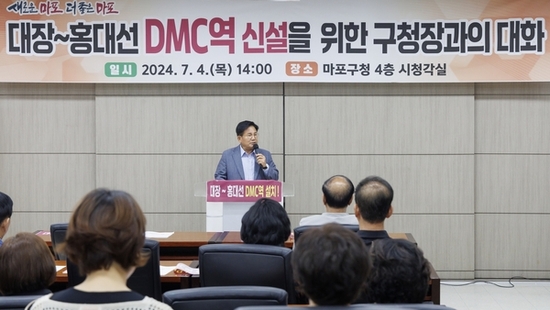 마포구, 대장홍대선 DMC 환승역 끝까지 추진...400억 분담 해법 안돼