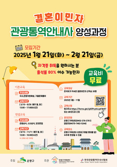 “결혼이민자, 꿈을 향한 여정”…은평구, 관광통역안내사 양성과정 모집