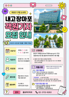 마포의 이야기를 쓰는 사람들...내고장마포 객원기자 찾습니다