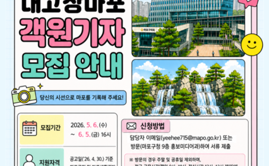 마포의 이야기를 쓰는 사람들...내고장마포 객원기자 찾습니다