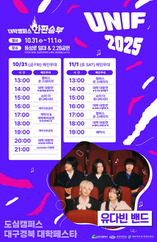 대학캠퍼스 한판승부!‘2025 대구·경북 대학페스타’ 개최