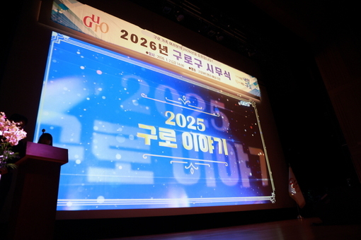 구로구, 2026년 시무식 개최