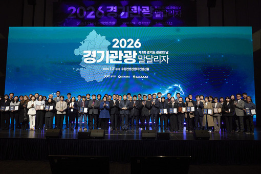 경기도, 제1회 ‘경기도 관광의 날’ 개최 “모든 일상이 특별한, 가까운 여행 친화도시 경기도” 비전 선포
