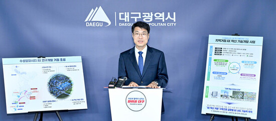 대구시, ‘지역거점 AX 혁신 기술개발’ 예타면제 통과!