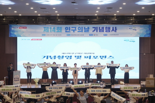 경남도, 2025년 인구의 날 기념행사 개최