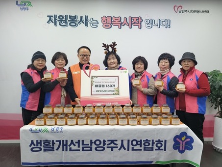 남양주시 생활개선회, 연말 맞아 배귤잼 160개 기부