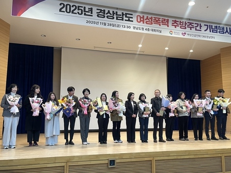 경남도, 2025년 여성폭력 추방주간 기념행사 개최