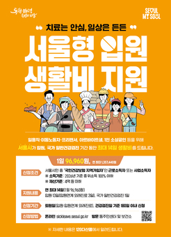 “아프면 쉬어가세요”…영등포구, 서울형 입원 생활비 지원