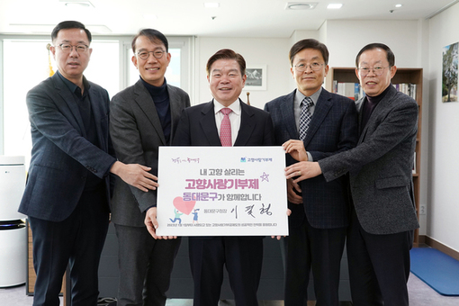 이필형 동대문구청장, 자매(우호)도시에 고향사랑기부금 기탁