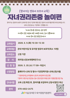 영유아 보호자의 성장을 함께하는  ‘찾아가는 영유아 보호자 교육’ 실시