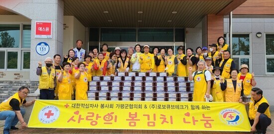 ‘정성으로 담근 희망, 이웃에게 전달’대한적십자사봉사회 가평군협의회, (주)로보큐브테크와 함께 봄김치 나눔행사 진행