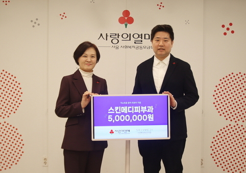 스킨메디피부과 홍광철 대표원장, 저소득 환아 의료비 지원을 위한  500만 원 서울 사랑의열매 기부