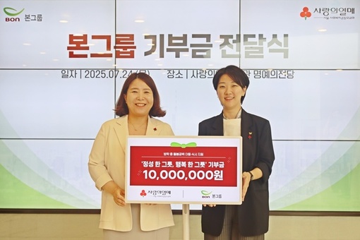 본그룹, 사회공헌 슬로건 ‘정성 한 그릇, 행복 한 그릇’ 실천...  고객 참여 캠페인 통해 1천만 원 기부