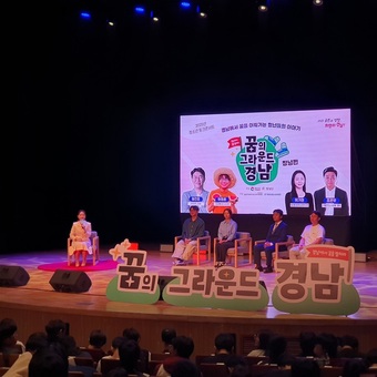 경남도, ‘꿈의 그라운드 경남, 찾아가는 토크 콘서트’ 창녕편 개최
