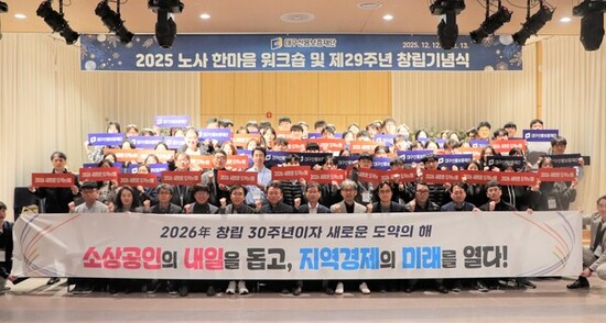 대구신용보증재단, “2025 노사 한마음 워크숍” 및 “창립 29주년 기념식” 개최
