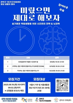 관악구, 청년 맞춤 시간관리 2기 프로그램 운영