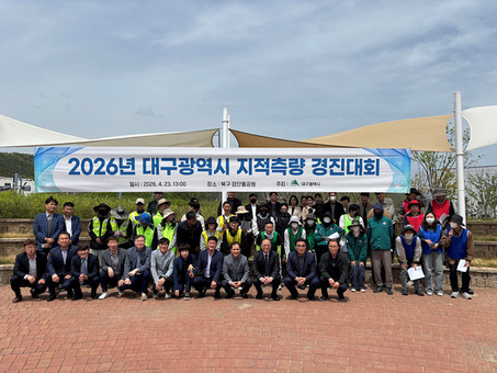 대구시, 지적측량 경진대회 개최… 측량기술 역량 강화