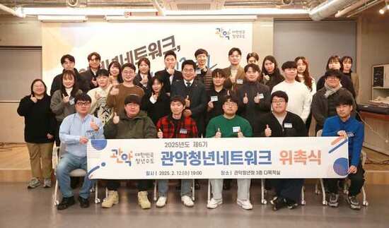 제6기 관악청년네트워크 30명 위촉 