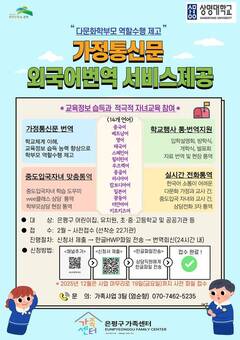 은평구, 다문화가족 가정통신문 외국어 번역 서비스 지원