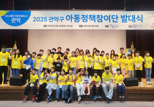 관악구, 2025년 아동친화 예산서 발간