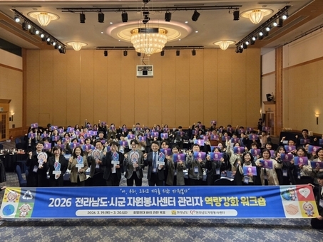 전라남도자원봉사센터, 전남도-시군 자원봉사센터 관리자 워크숍 개최