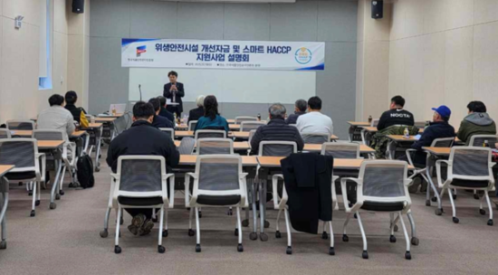 한국식품안전관리인증원, 위생안전시설  개선자금 및 스마트 해썹 지원사업 설명회 개최