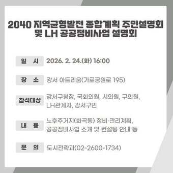 균형발전 2040년 강서구 비전, 주민과 함께 설계한다