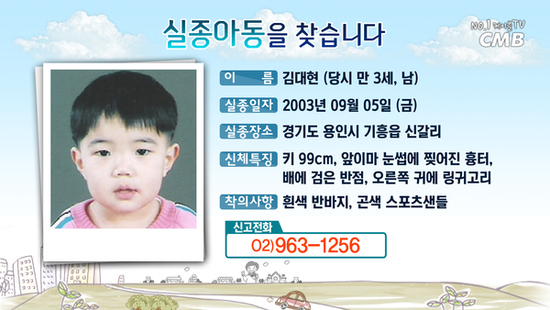 CMB 한강·동서방송, 실종아동 찾아주기 캠페인 방영